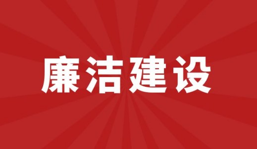 雙環(huán)傳動(dòng)廉潔建設(shè)啟動(dòng)會(huì)順利舉行