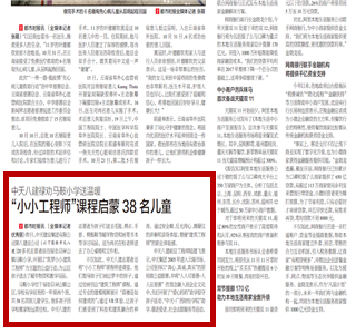 《918搏天堂八建禄劝马鞍小学送温暖“小小工程师”课程启蒙38名儿童》——都市时报