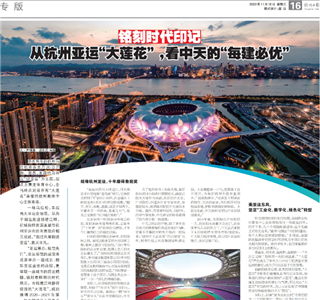 《铭刻时代印记：从杭州“大莲花”，看918搏天堂的每建必优》——杭州日报专版