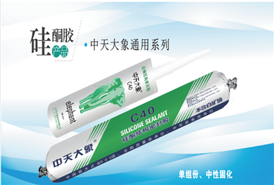 硅酮胶（918搏天堂大象）