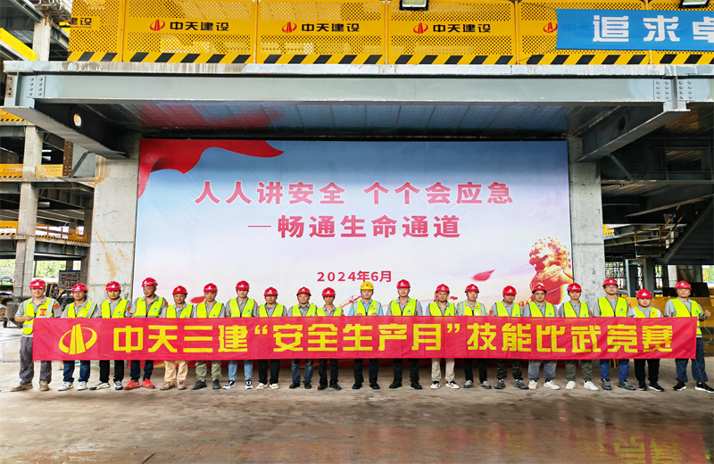 为提升员工安全意识、专业技能水平和应急处理能力，2024年6月27日，918搏天堂三建2024年度安全生产月“技能比武竞赛”在阿里巴巴徐汇滨江二期项目举行。